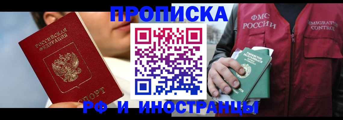 где прописаться в Ворсме